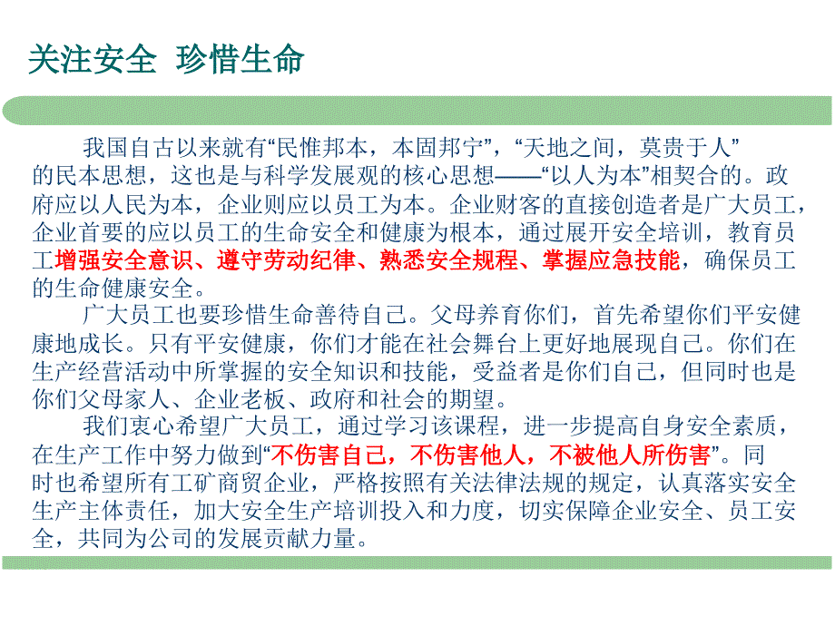 员工安全培训系列之事故应急与急救常识职业健康安全员工的权利和义务_第2页