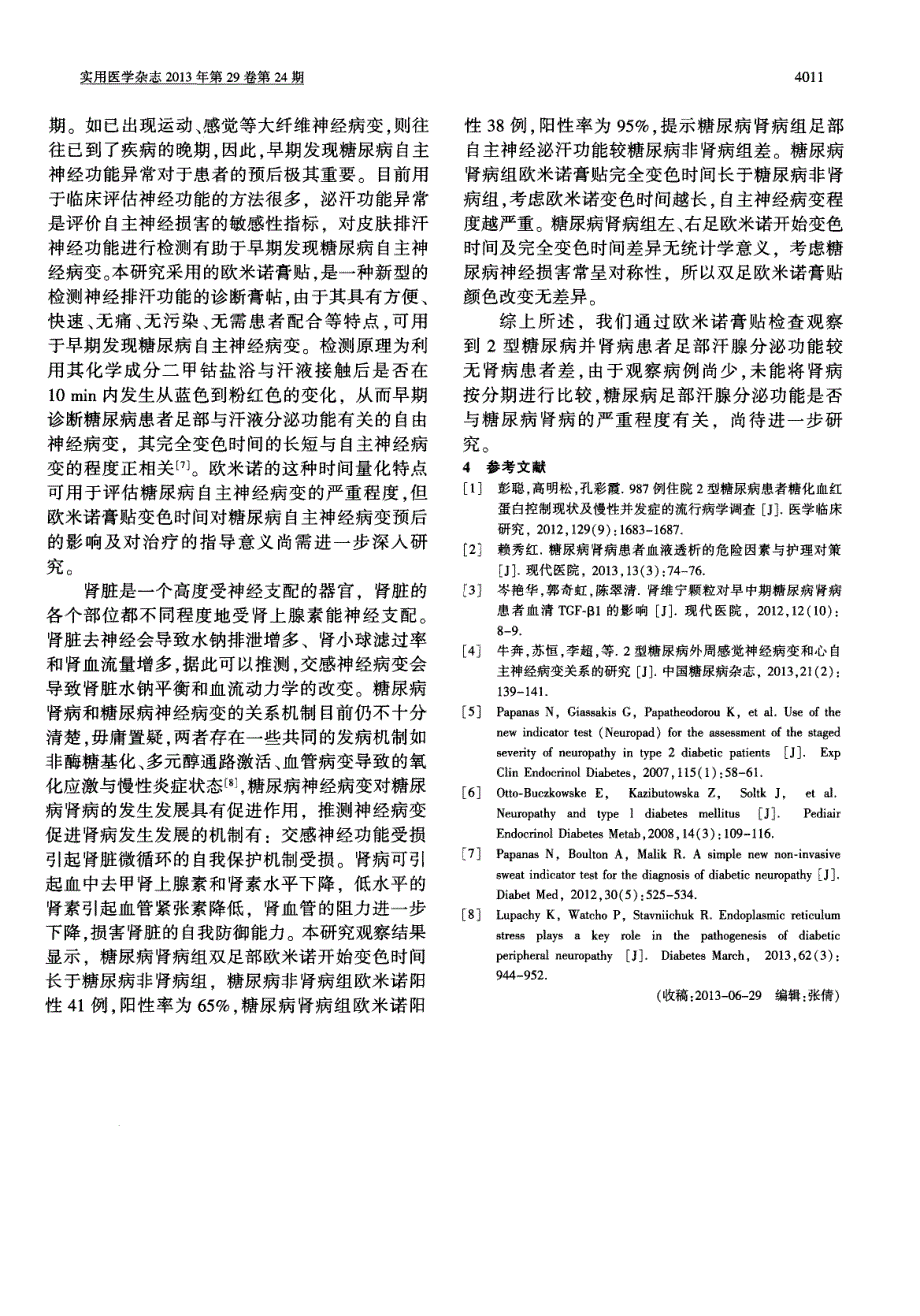 2型糖尿病患者足部自主神经功能与糖尿病肾病关系的研究_第3页