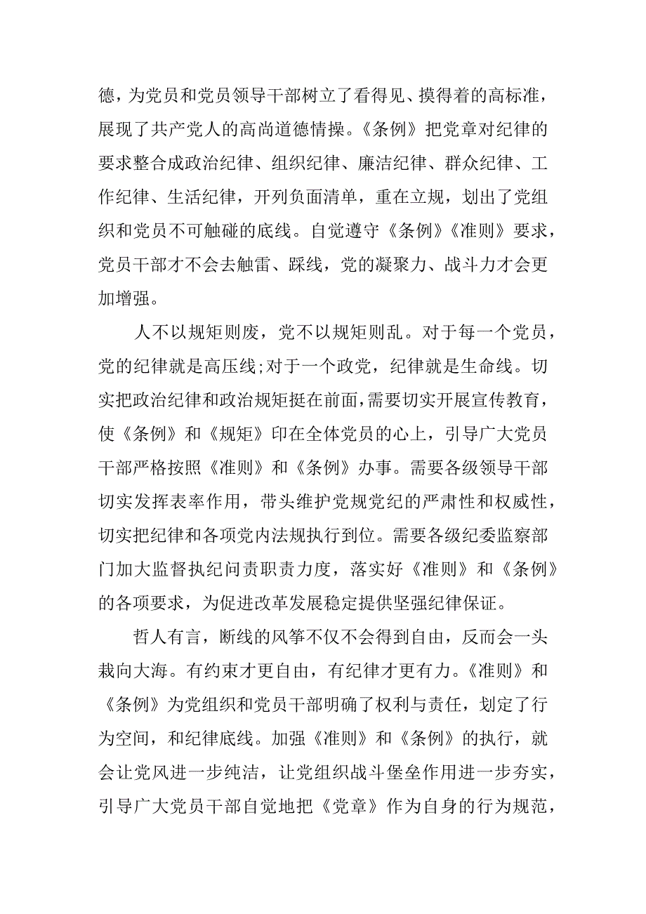 《把纪律挺在前面》的观后感_第2页