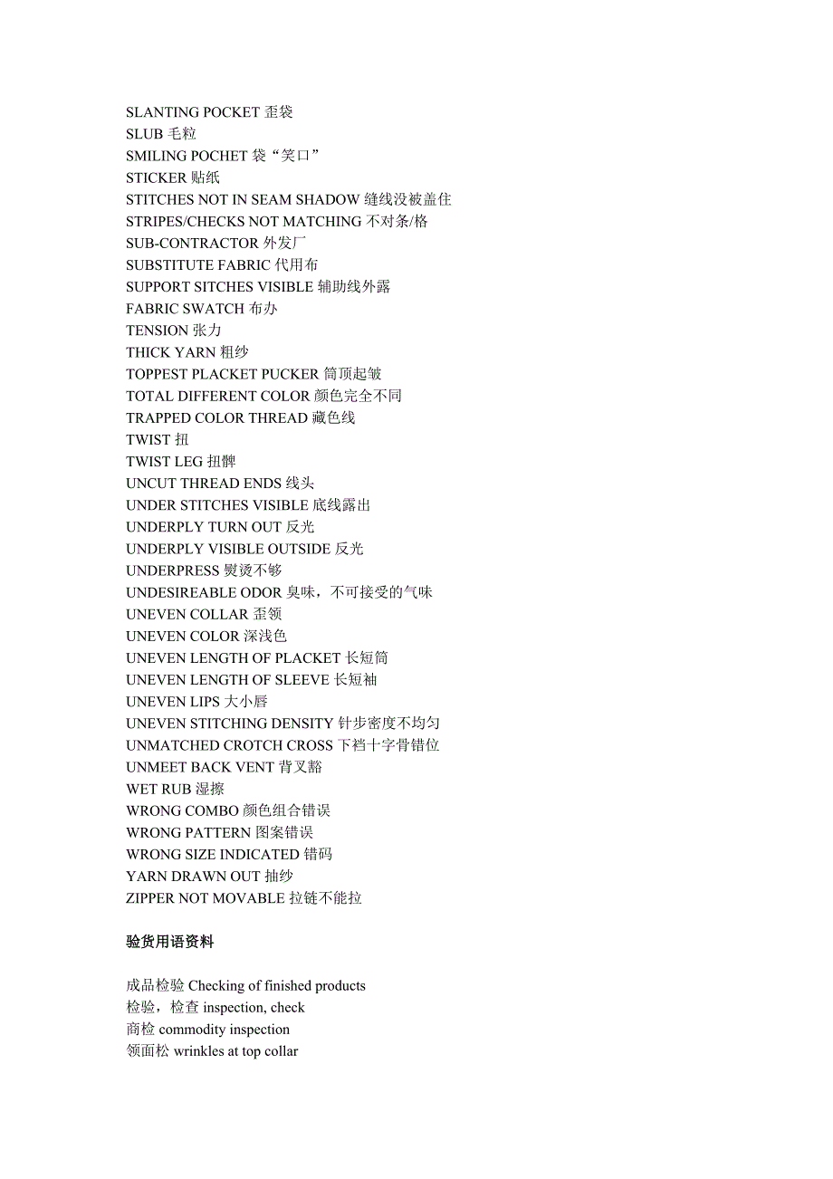 服装品质控制英文_第3页