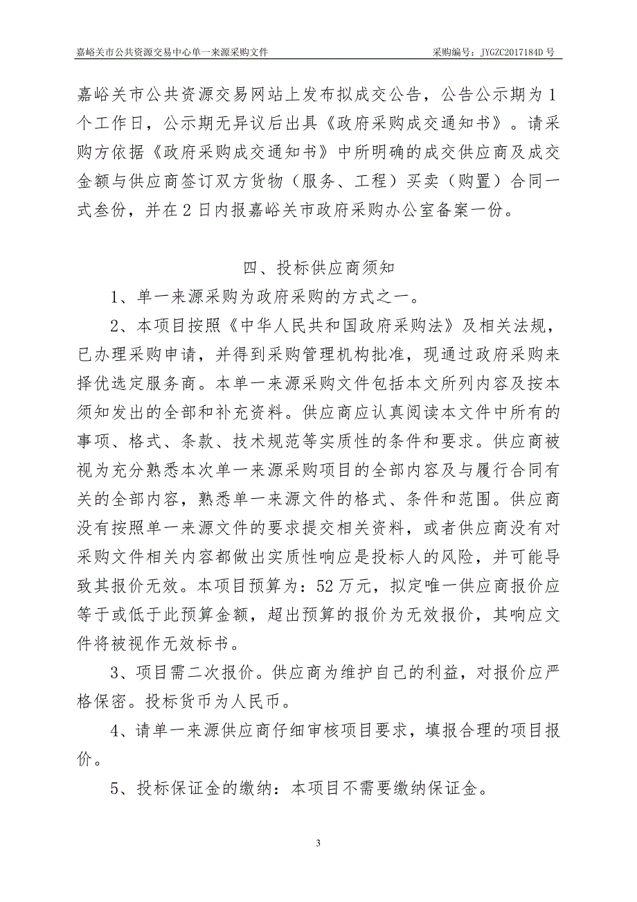 嘉峪关市国土资源局储备、建设用地评估_第4页