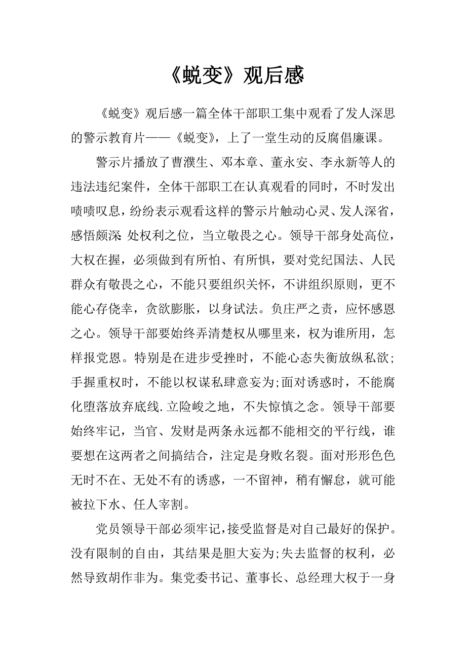 《蜕变》观后感_第1页