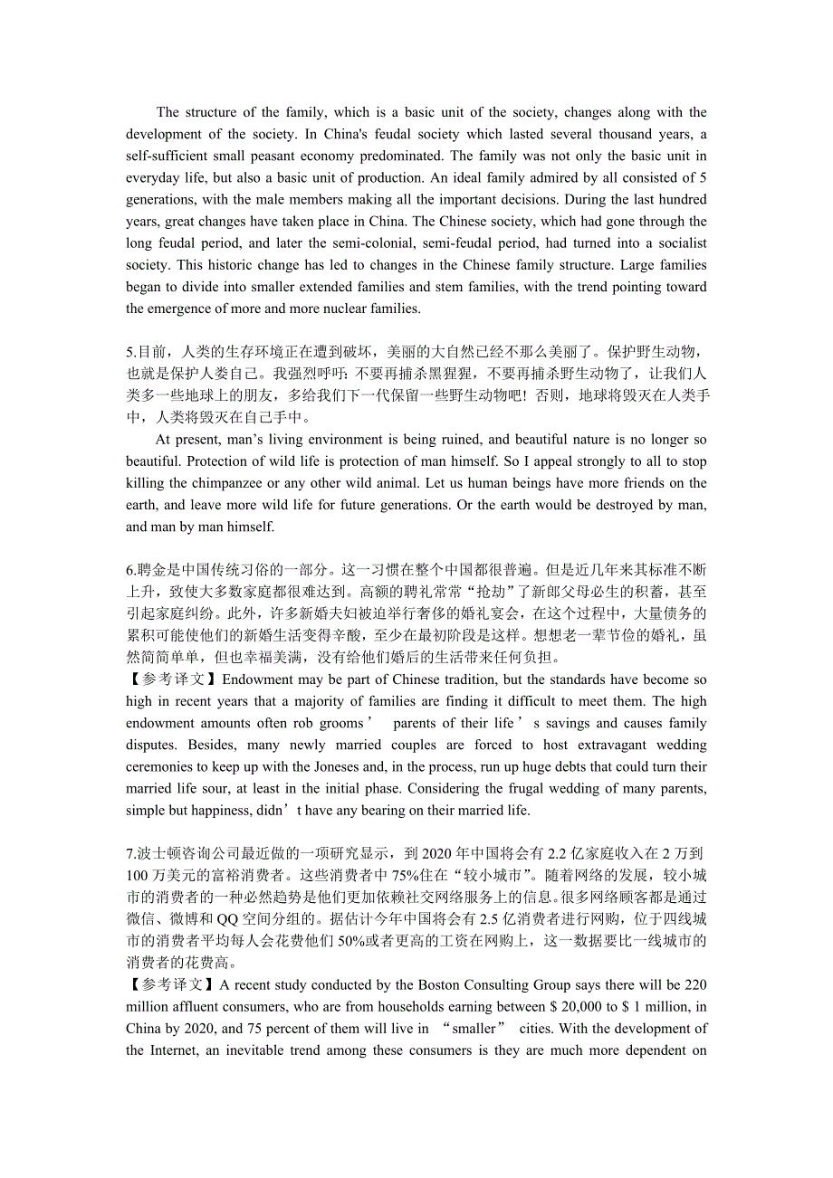 英语四六级段落翻译41例_第2页
