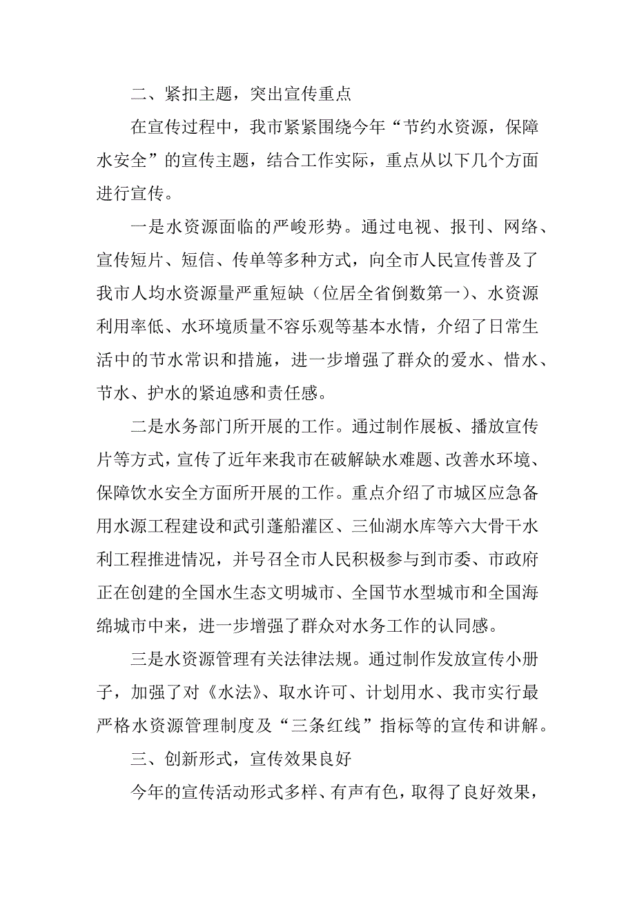 水务局xx年“世界水日”暨 中国水周”宣传活动总结报告_第2页