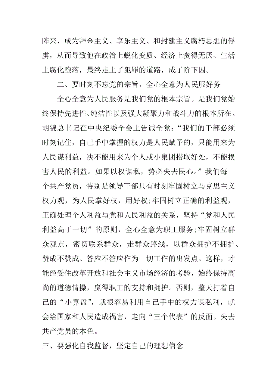 xx观看警示教育片心得体会_第2页