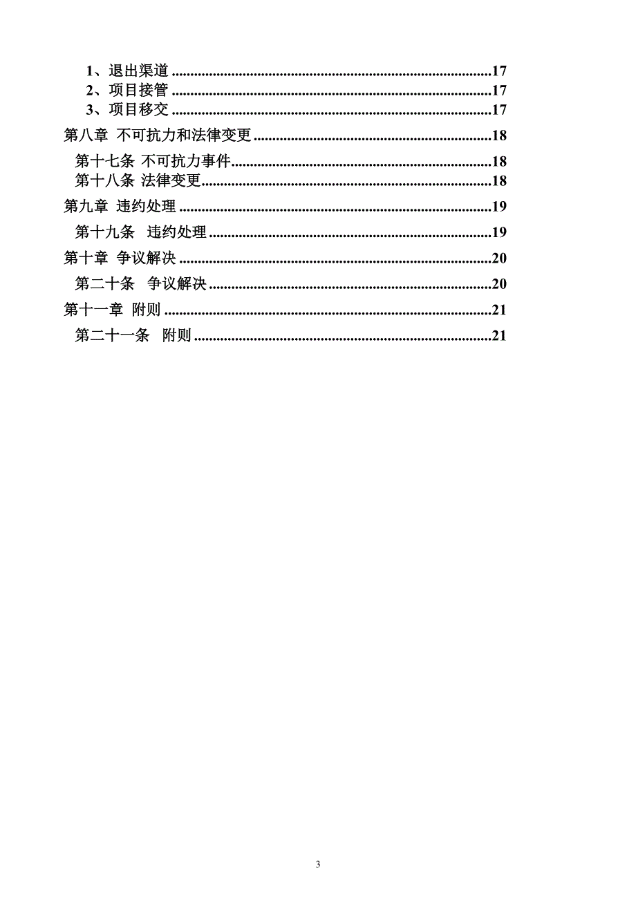 陆河县新田镇环城路及市政配套建设工程ppp项目_第3页