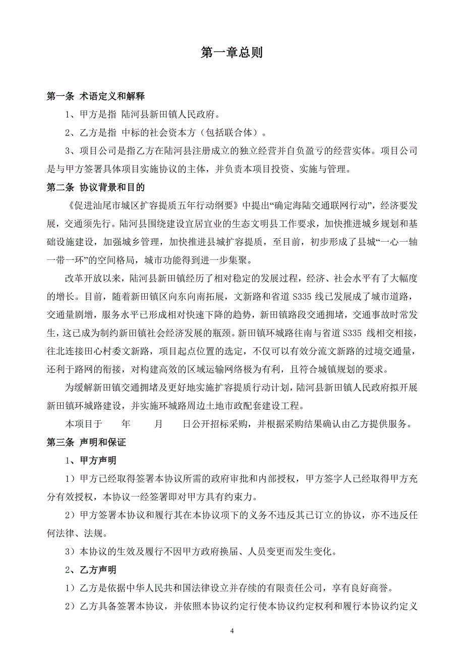 陆河县新田镇环城路及市政配套建设工程ppp项目_第4页