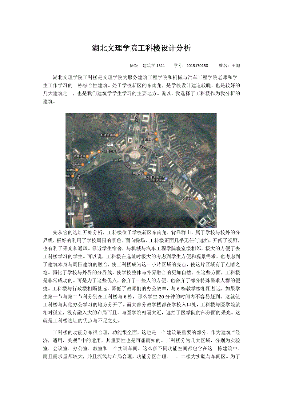 湖北文理学院工科楼设计分析_第1页