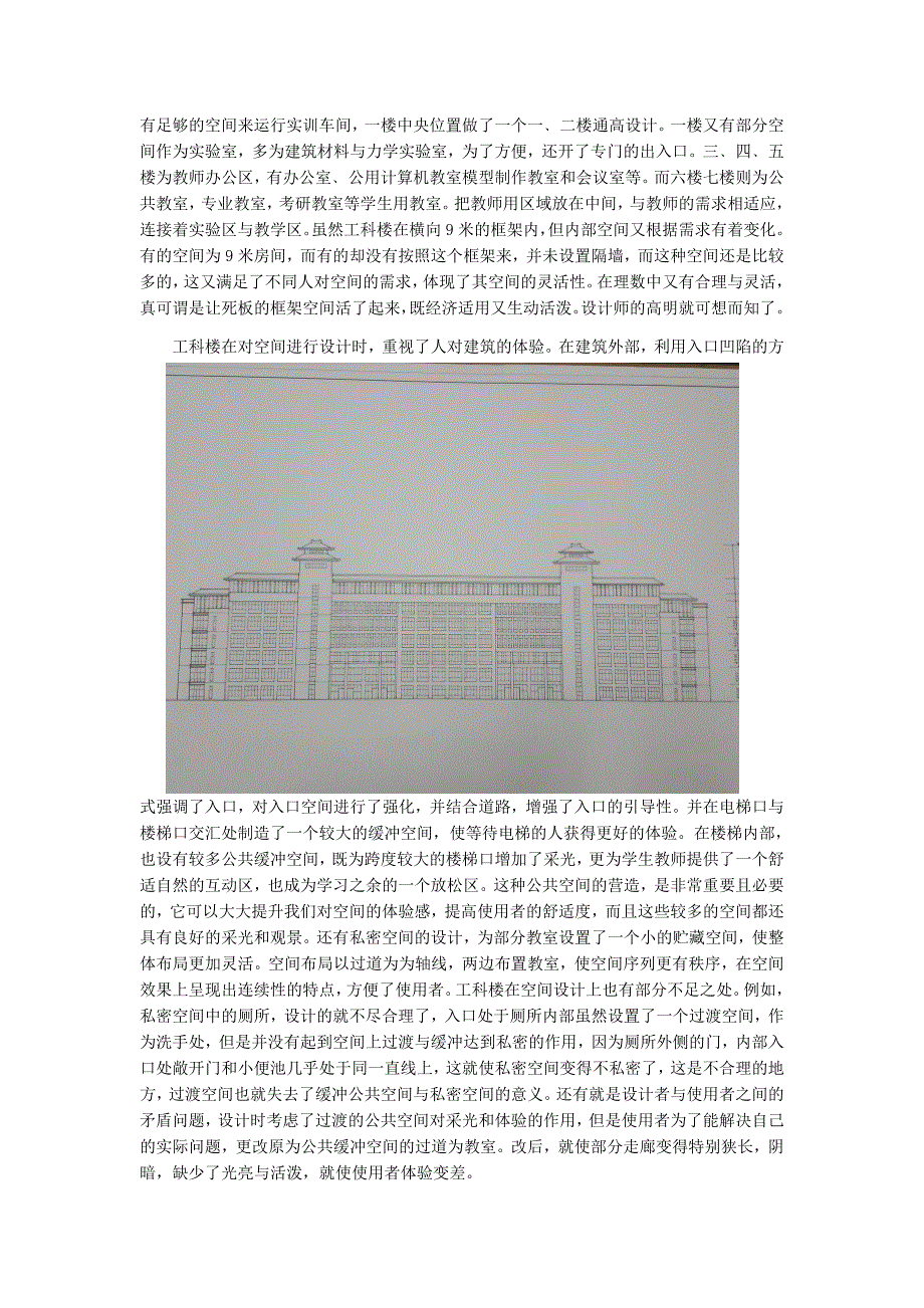 湖北文理学院工科楼设计分析_第2页