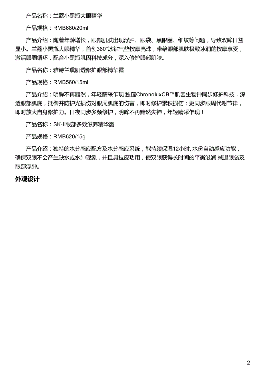 释放美丽潜能 四款眼部精华pk谁能让双眸傲娇起来_第2页