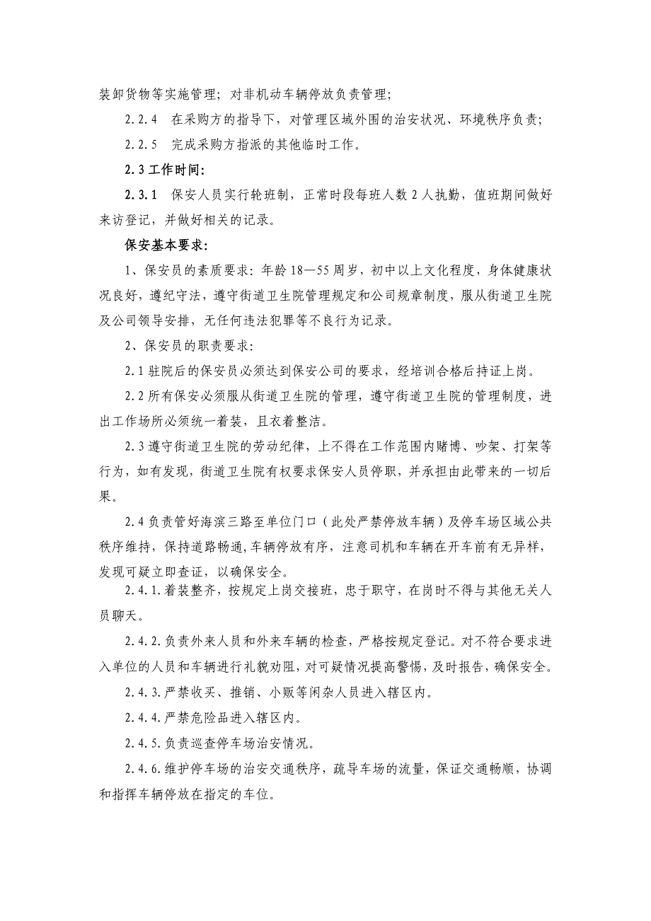 项目说明及服务内容_第3页