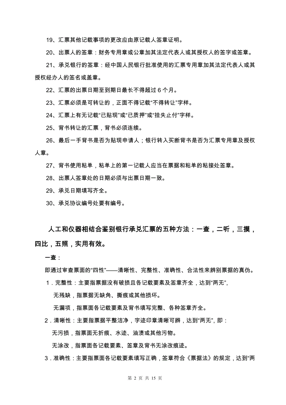 银行承兑汇票真假鉴别办法_第2页