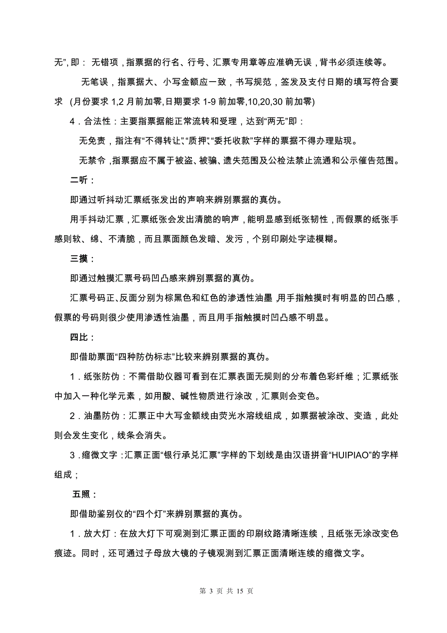 银行承兑汇票真假鉴别办法_第3页