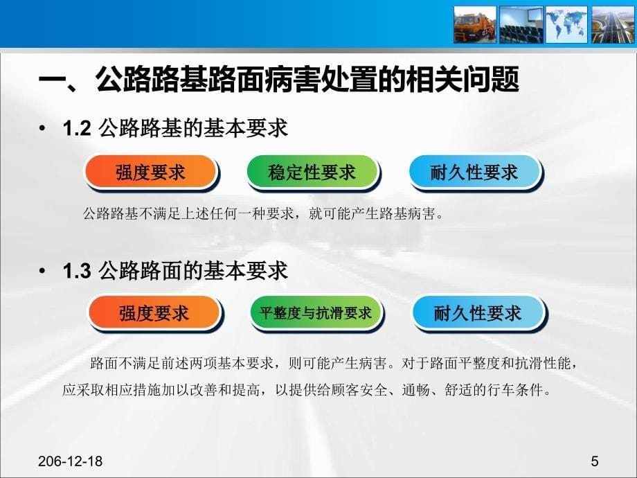 专题一公路路基路面常见病害与处置_第5页