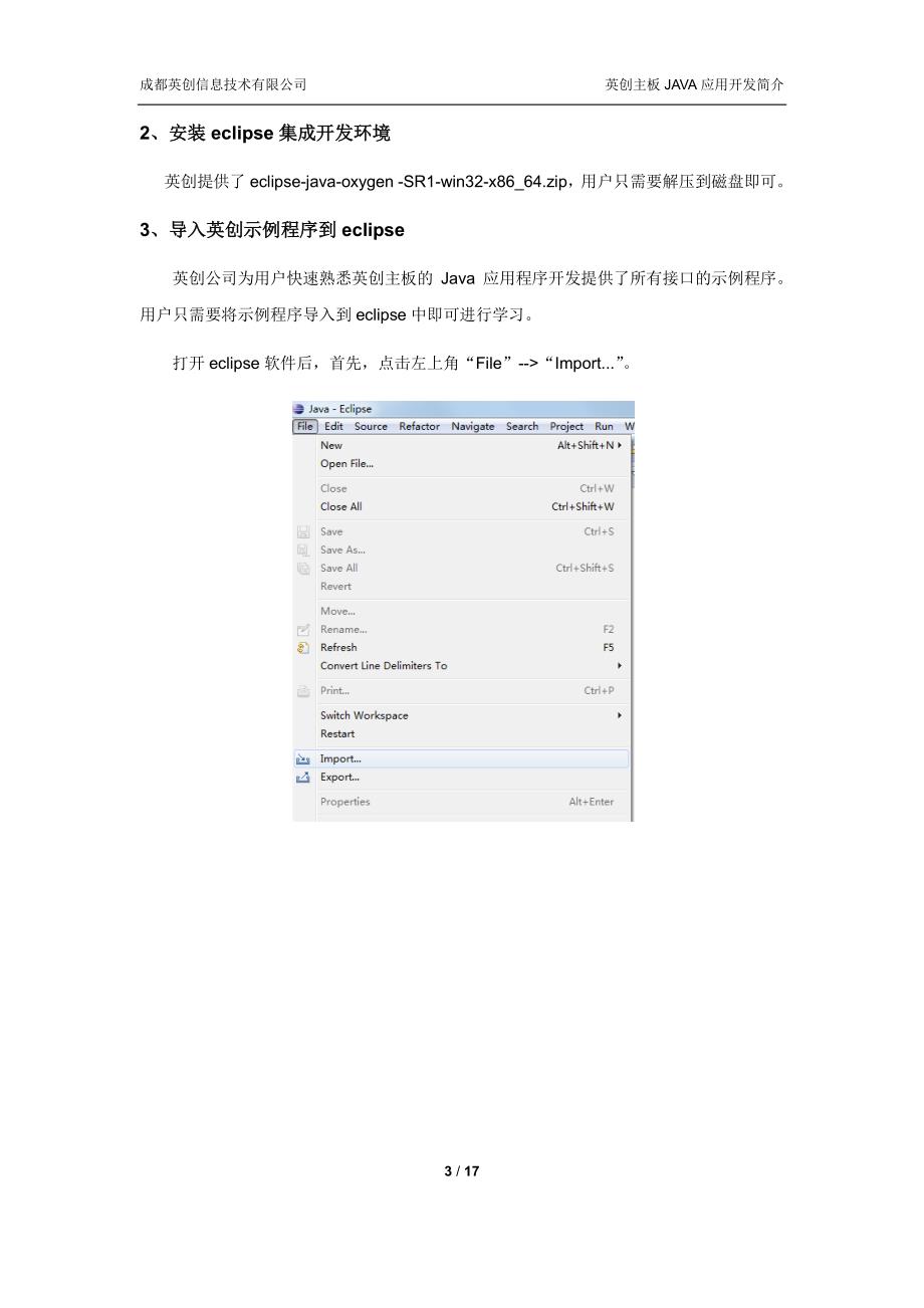 英创主板java应用开发简介_第3页