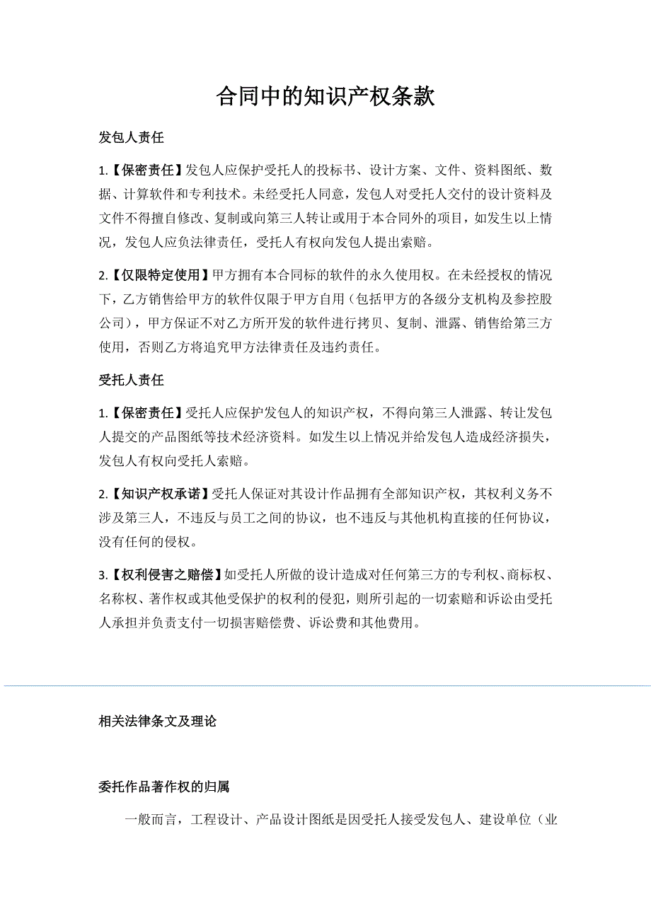 合同中的知识产权条款_第1页