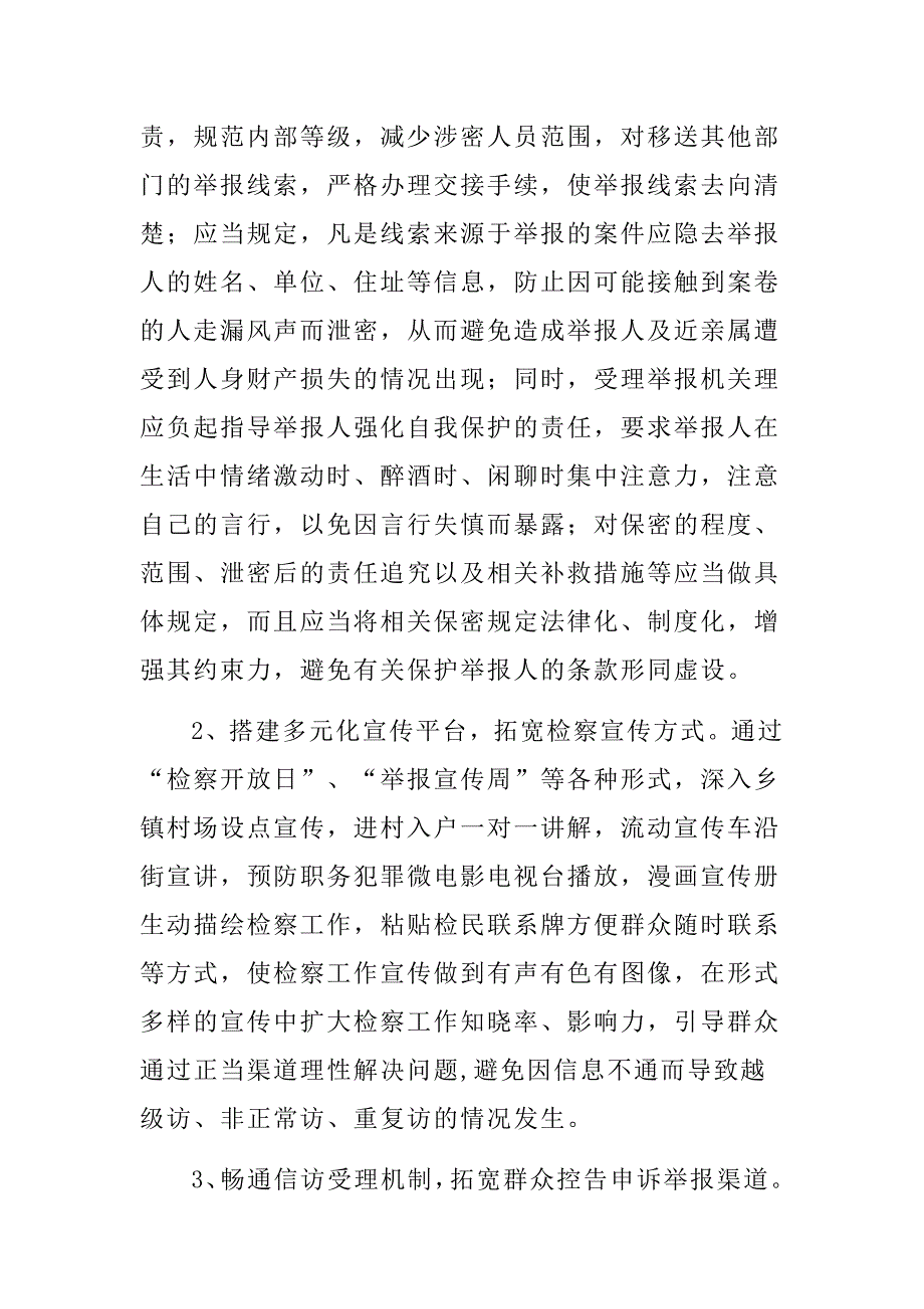 浅谈控申科的工作存在的困难及对策_第4页