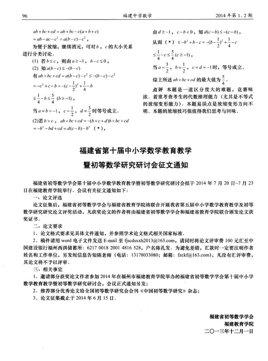 巧解两道最值题 (论文)_第2页