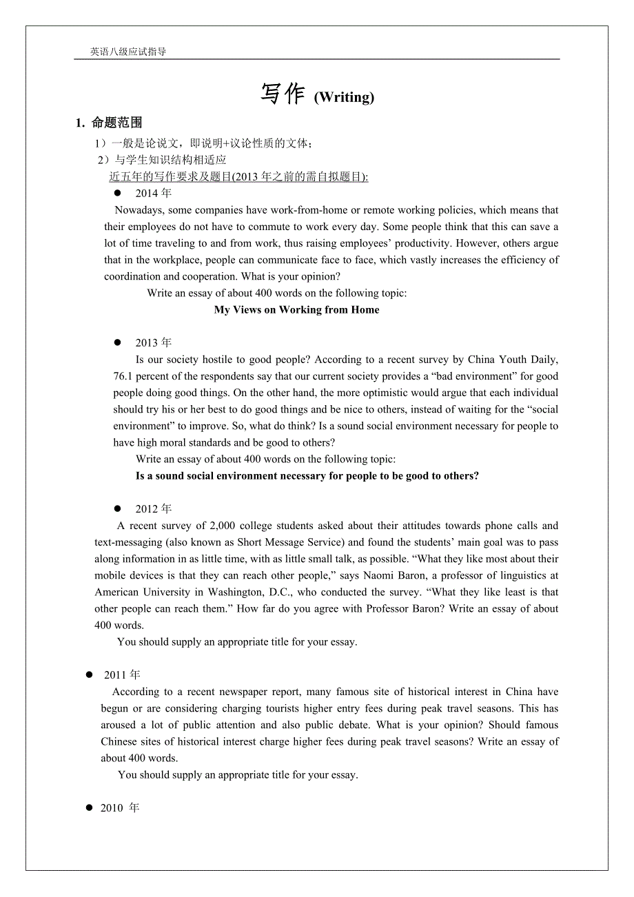 英语八级应试指导-写作_第1页