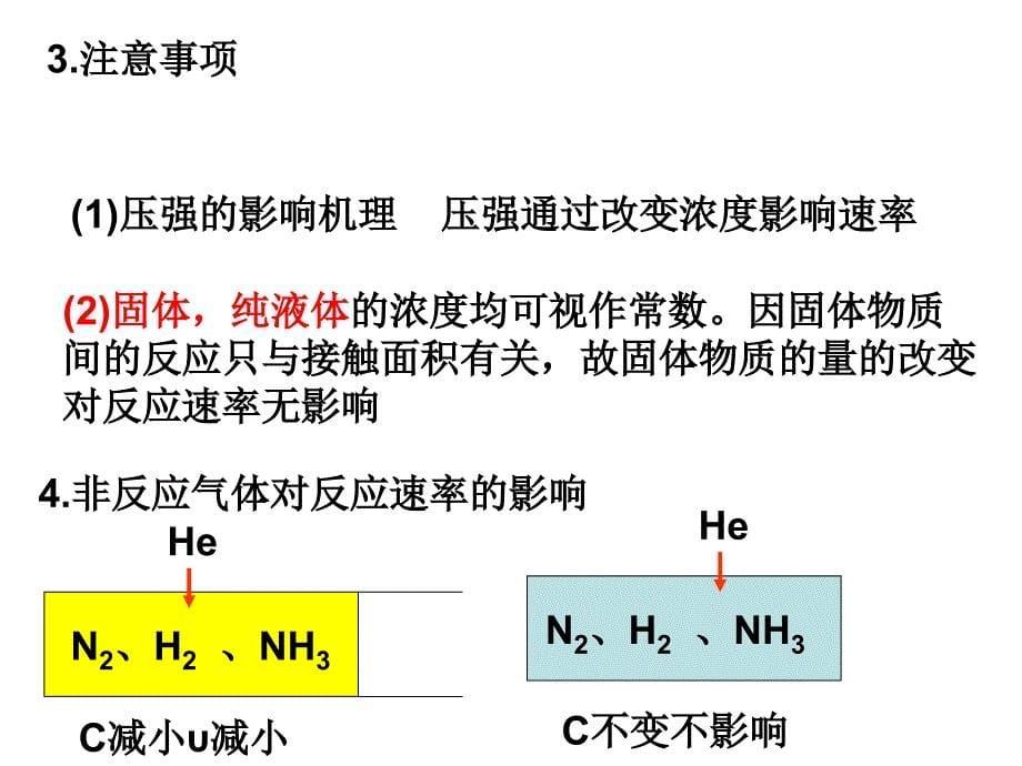 2011复习化学反应速率和化学平衡_第5页