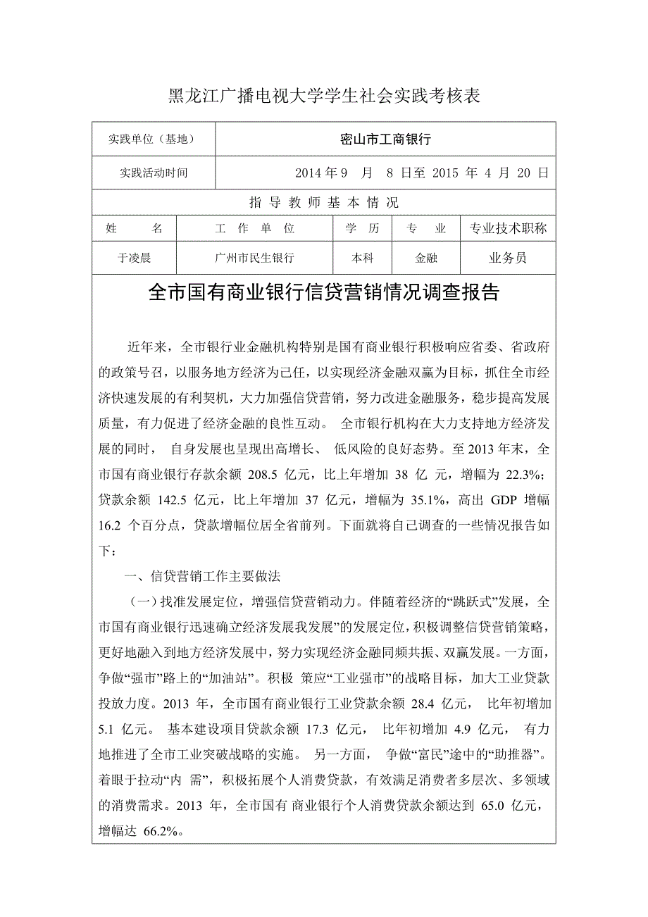 于凌晨黑龙江广播电视大学社会实践考核表_第2页