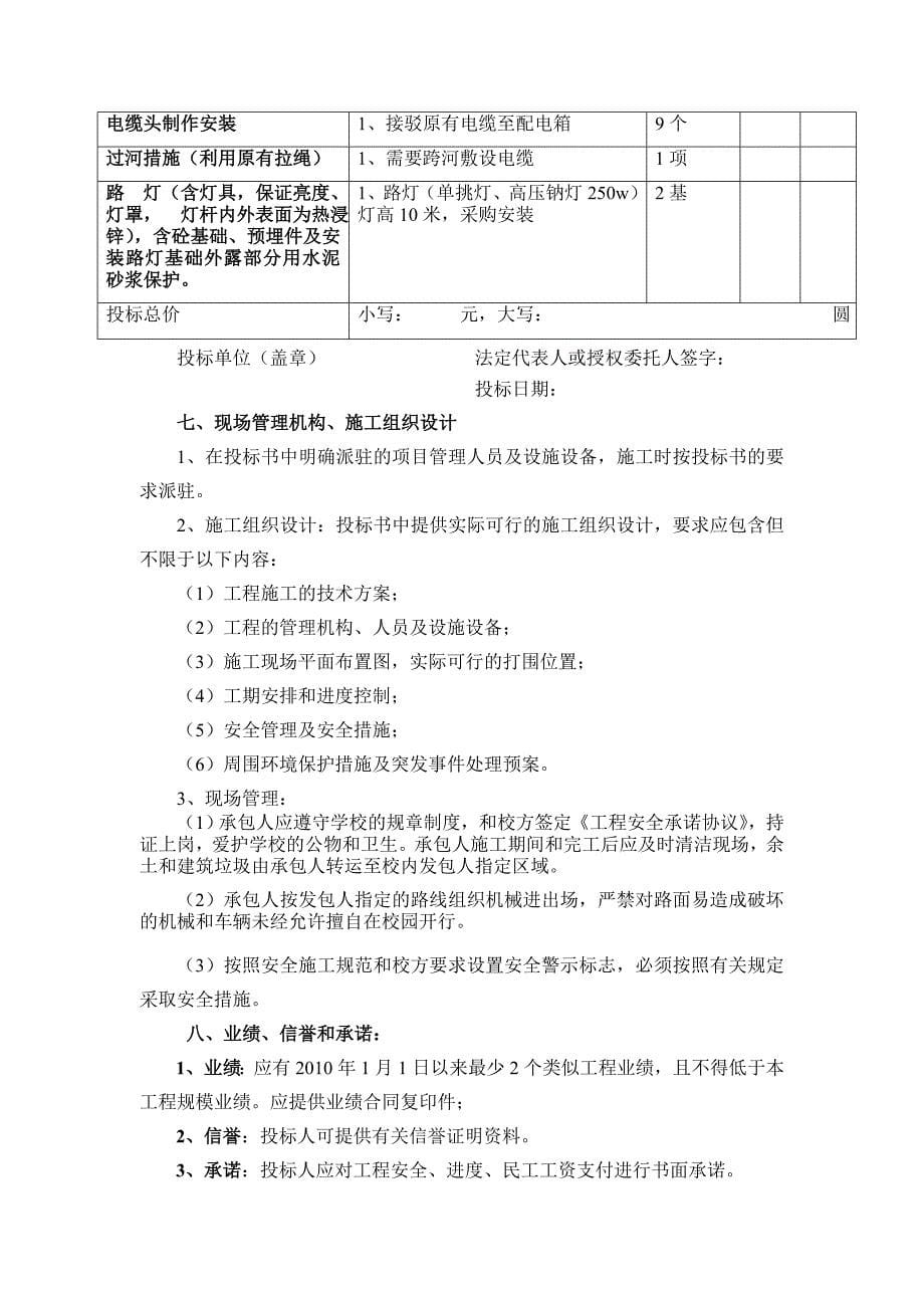 西华大学幼儿园片区及心理咨询中心架空线下地、更换电缆工_第5页