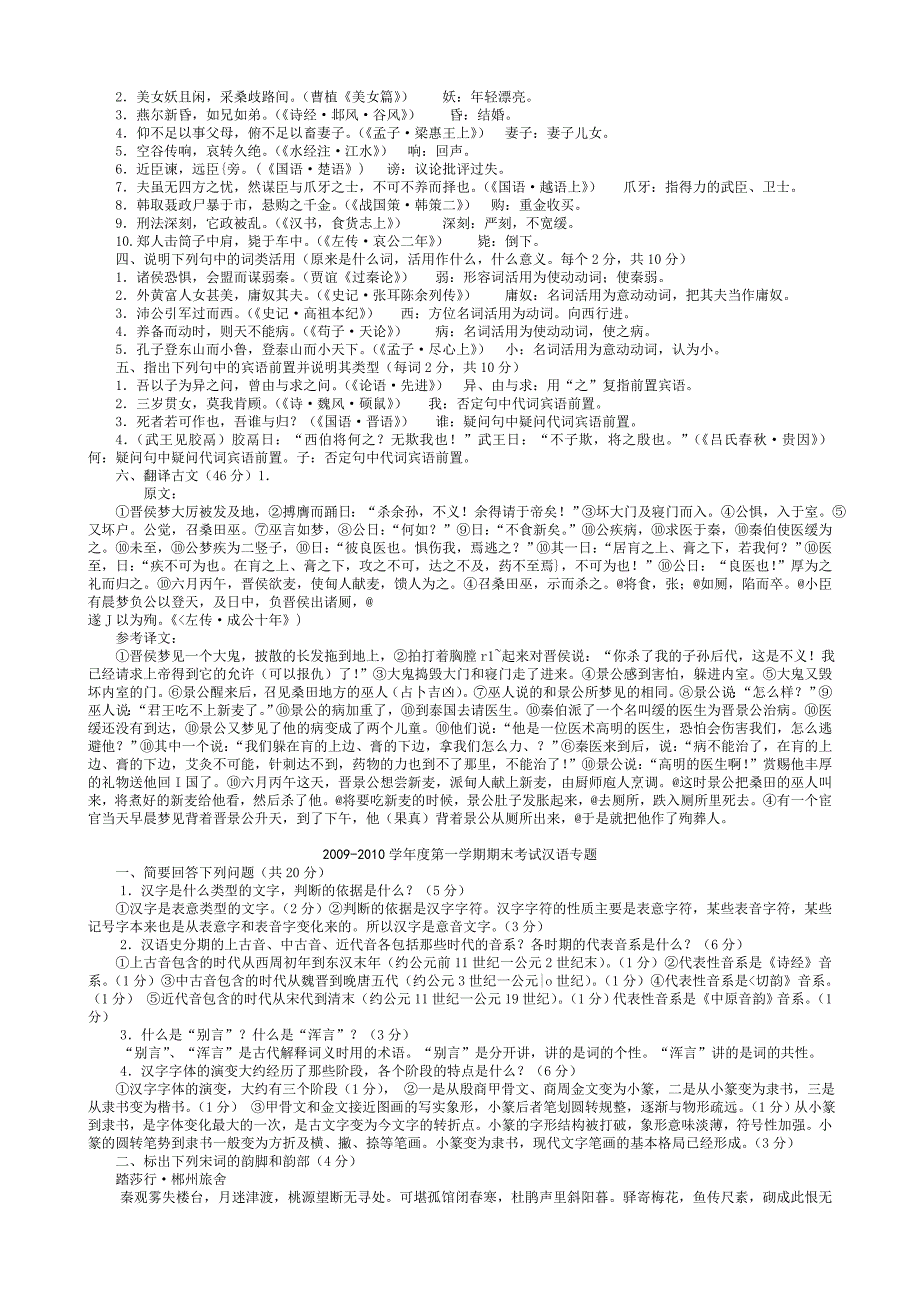 中央电大古代汉语专题历年试题及答案1_第3页