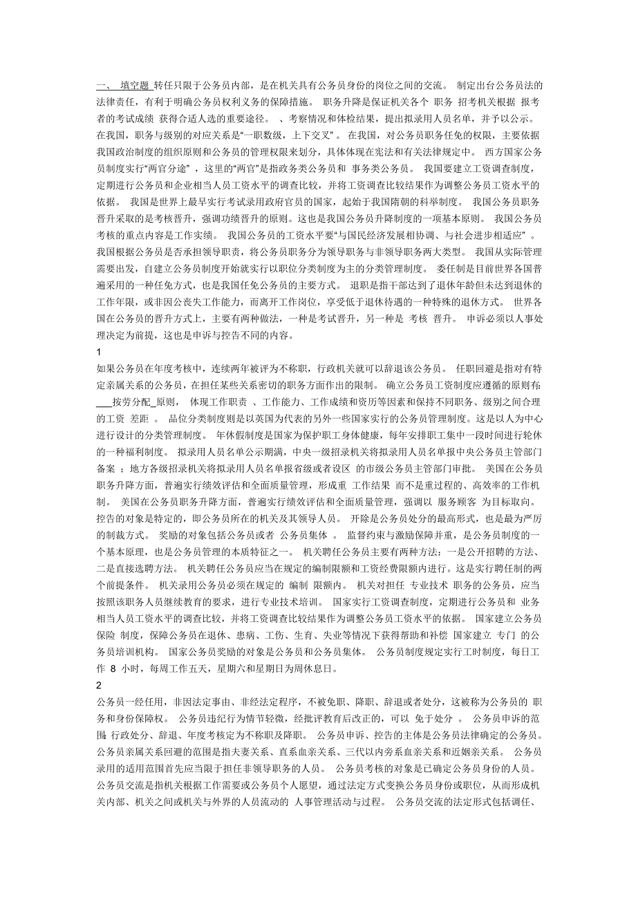 按字母排好2012年电大专科国家公务员制度讲座考试_第1页