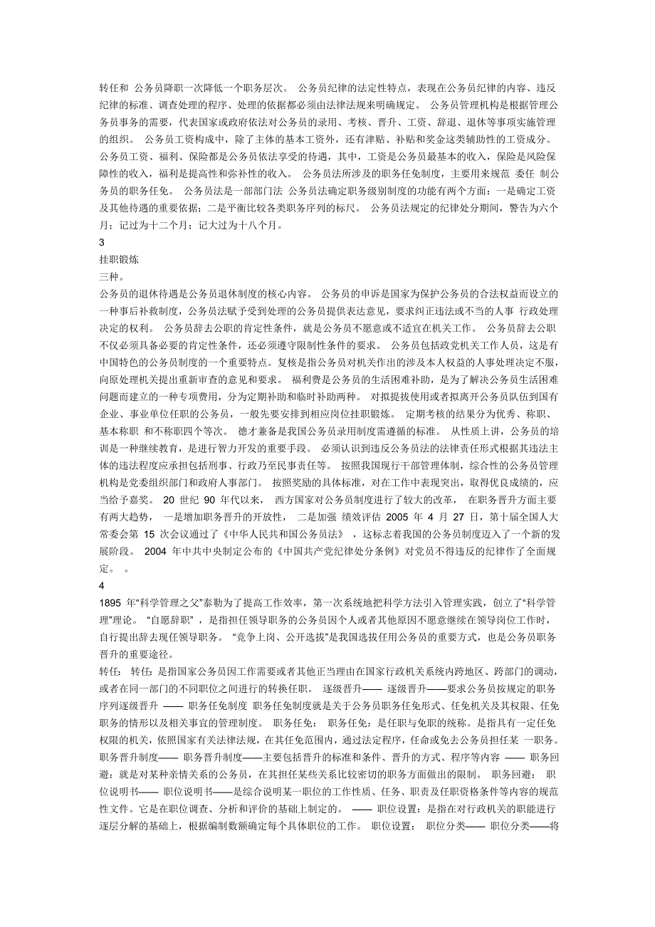 按字母排好2012年电大专科国家公务员制度讲座考试_第2页