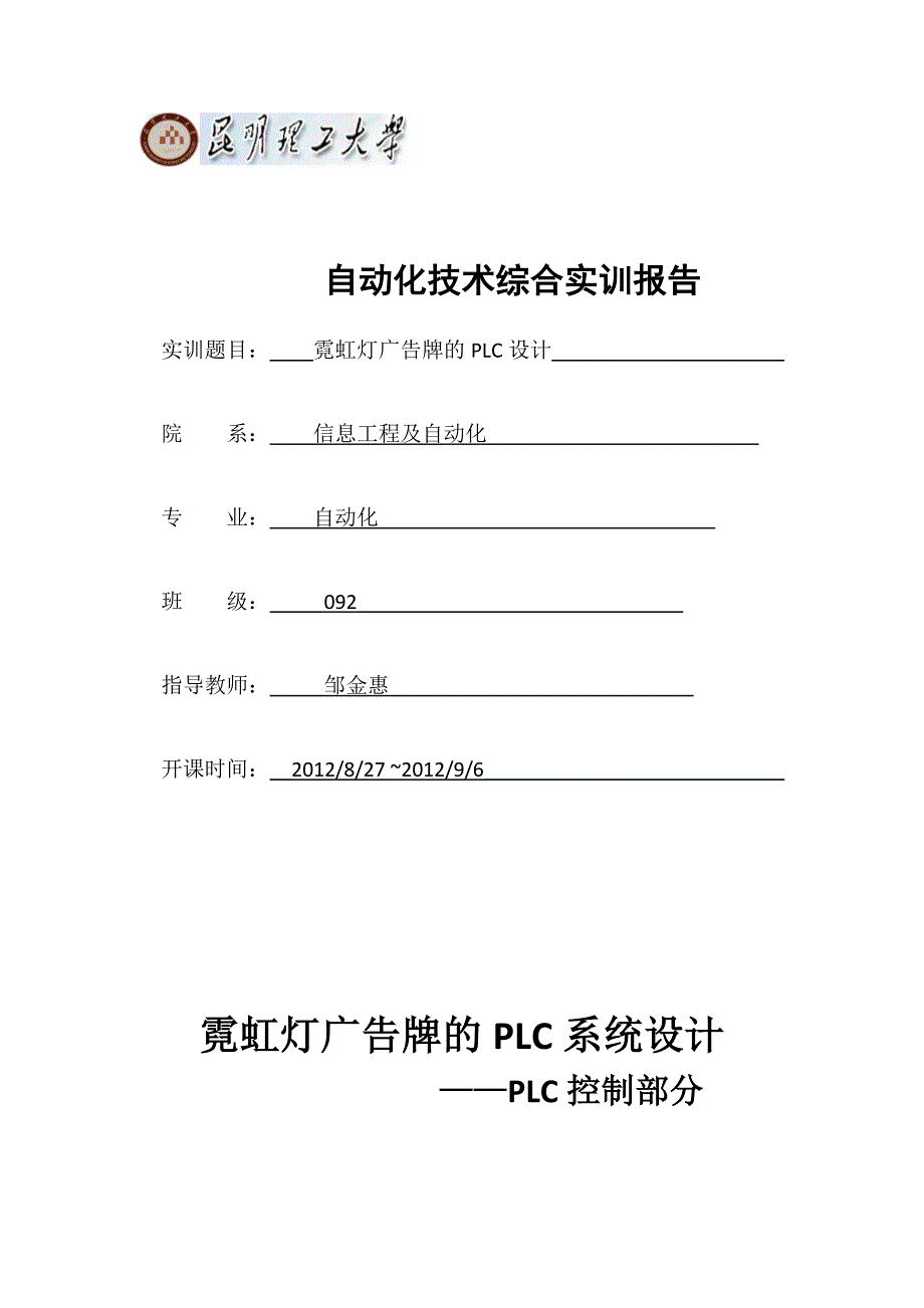 霓虹灯广告牌的PLC系统设计_第1页