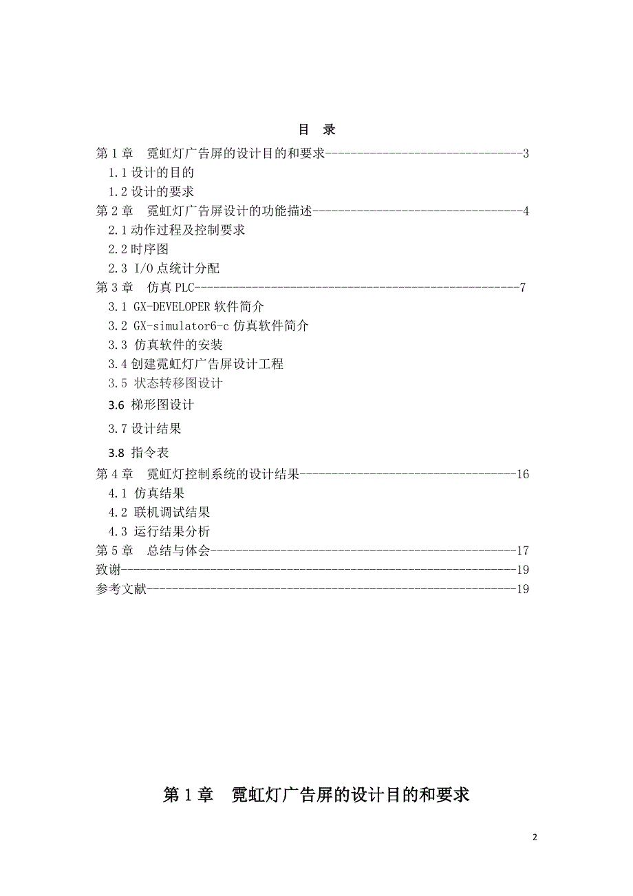 霓虹灯广告牌的PLC系统设计_第2页