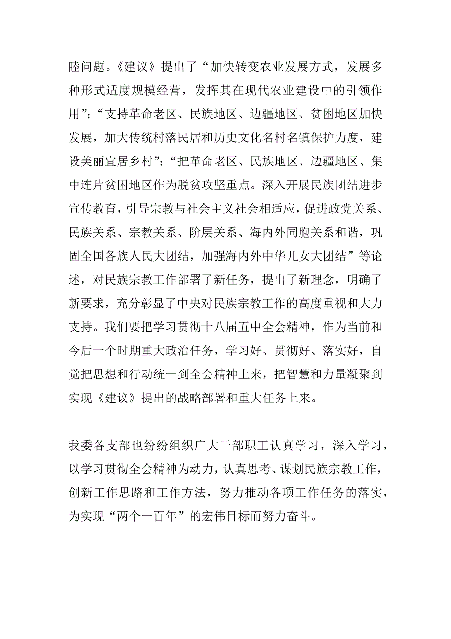 省民宗委学习贯彻十八届五中全会报告会讲话稿_第2页