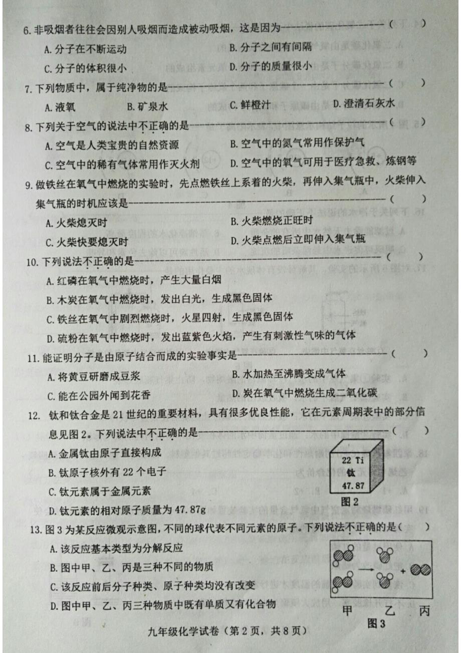 河北省唐山市丰南区2018届九年级化学上学期期中试题 新人教版_第2页