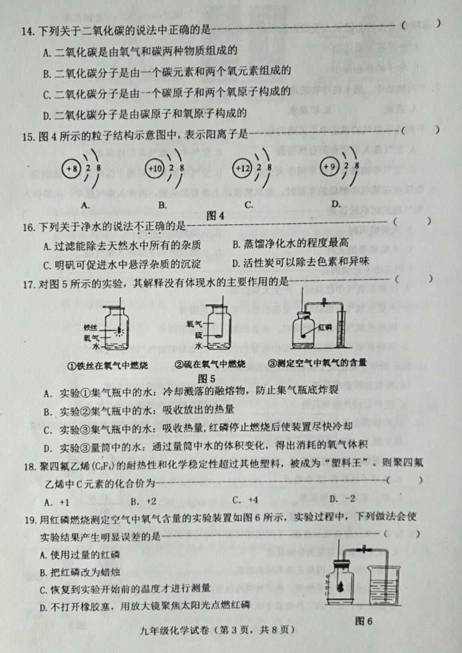 河北省唐山市丰南区2018届九年级化学上学期期中试题 新人教版_第3页