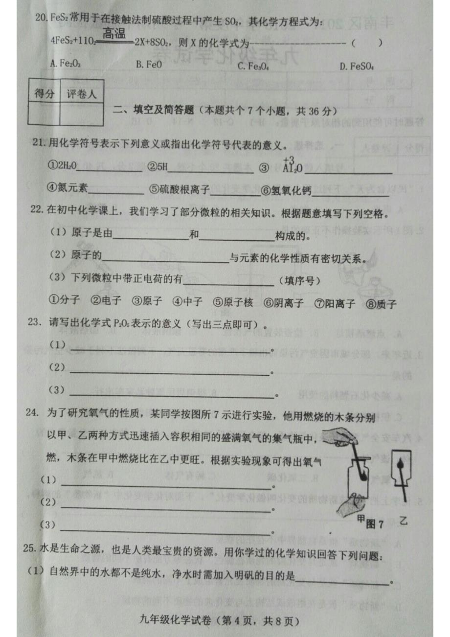 河北省唐山市丰南区2018届九年级化学上学期期中试题 新人教版_第4页