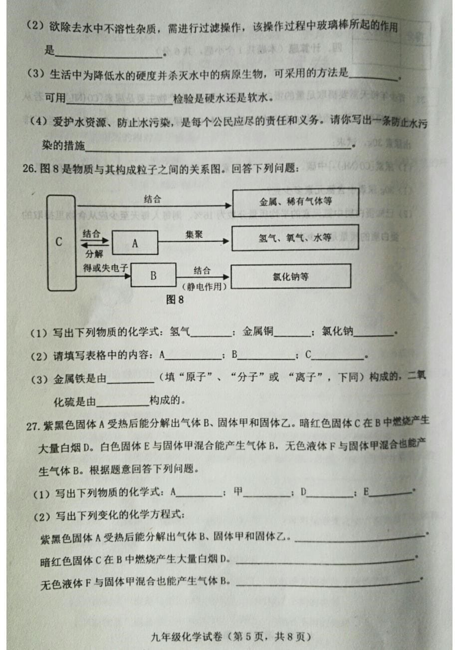 河北省唐山市丰南区2018届九年级化学上学期期中试题 新人教版_第5页