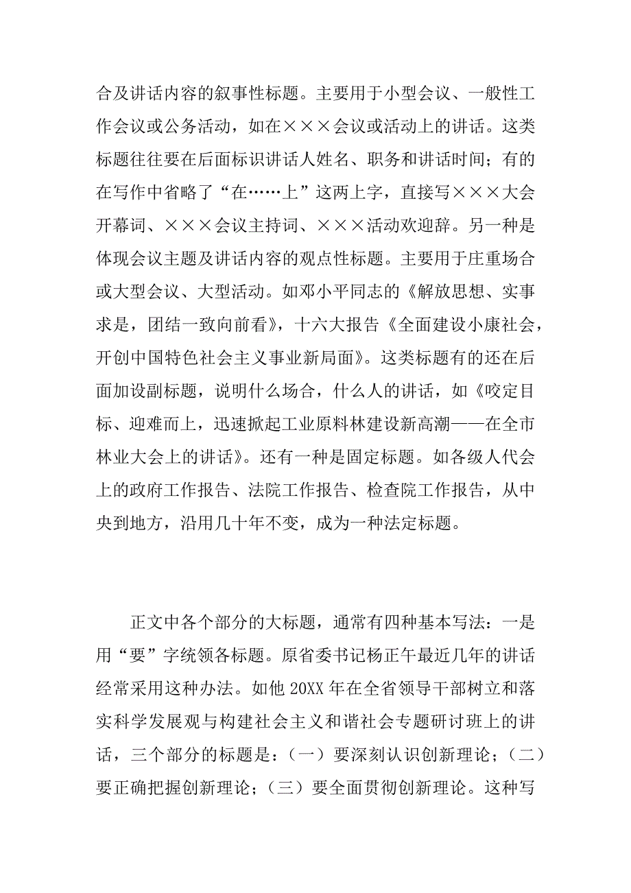 领导讲话稿标题与结构的常见处理方法_第2页