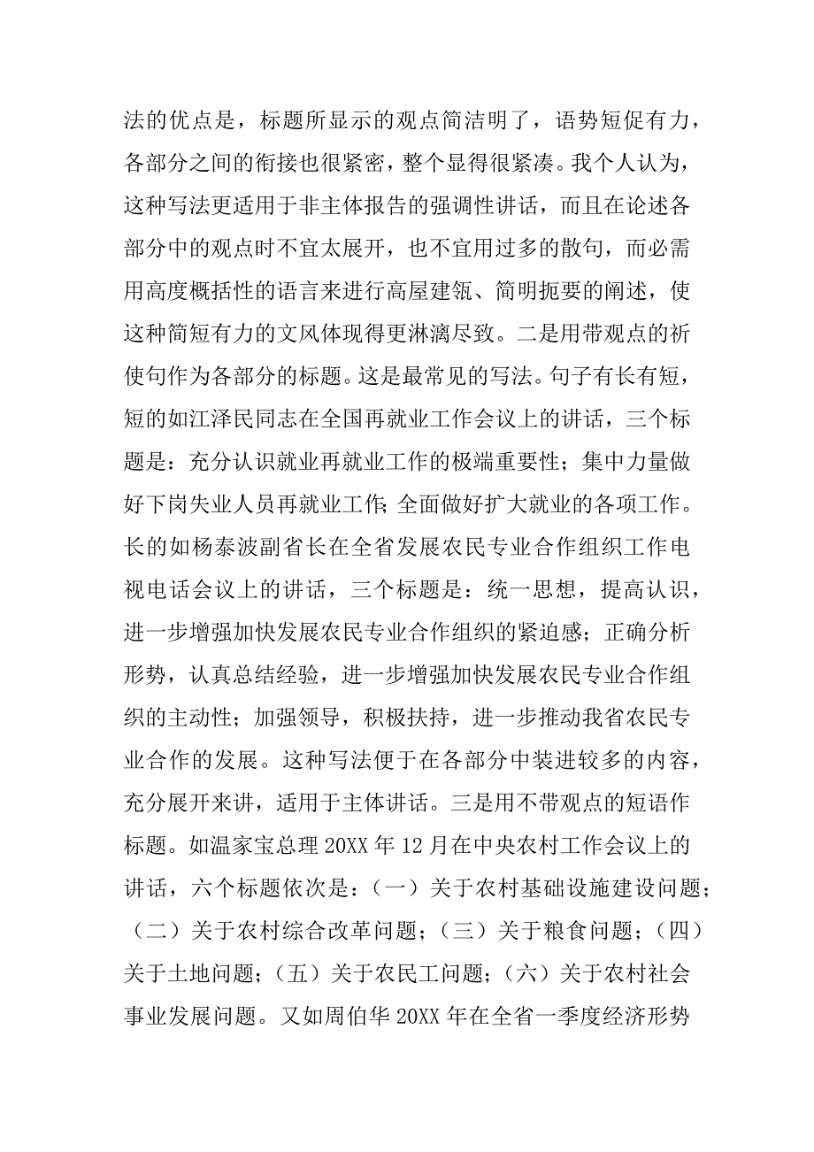 领导讲话稿标题与结构的常见处理方法_第3页