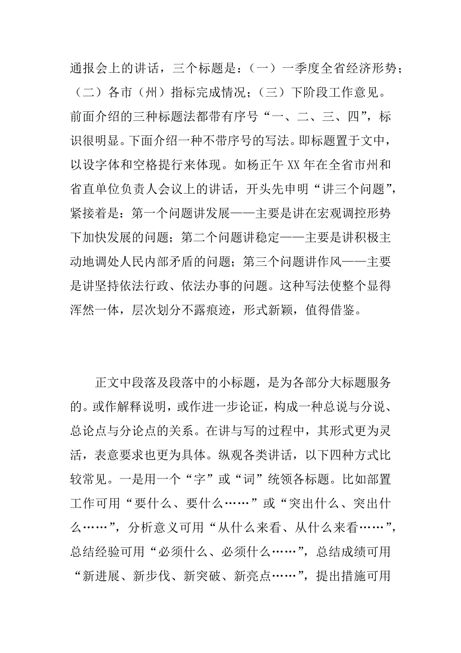 领导讲话稿标题与结构的常见处理方法_第4页