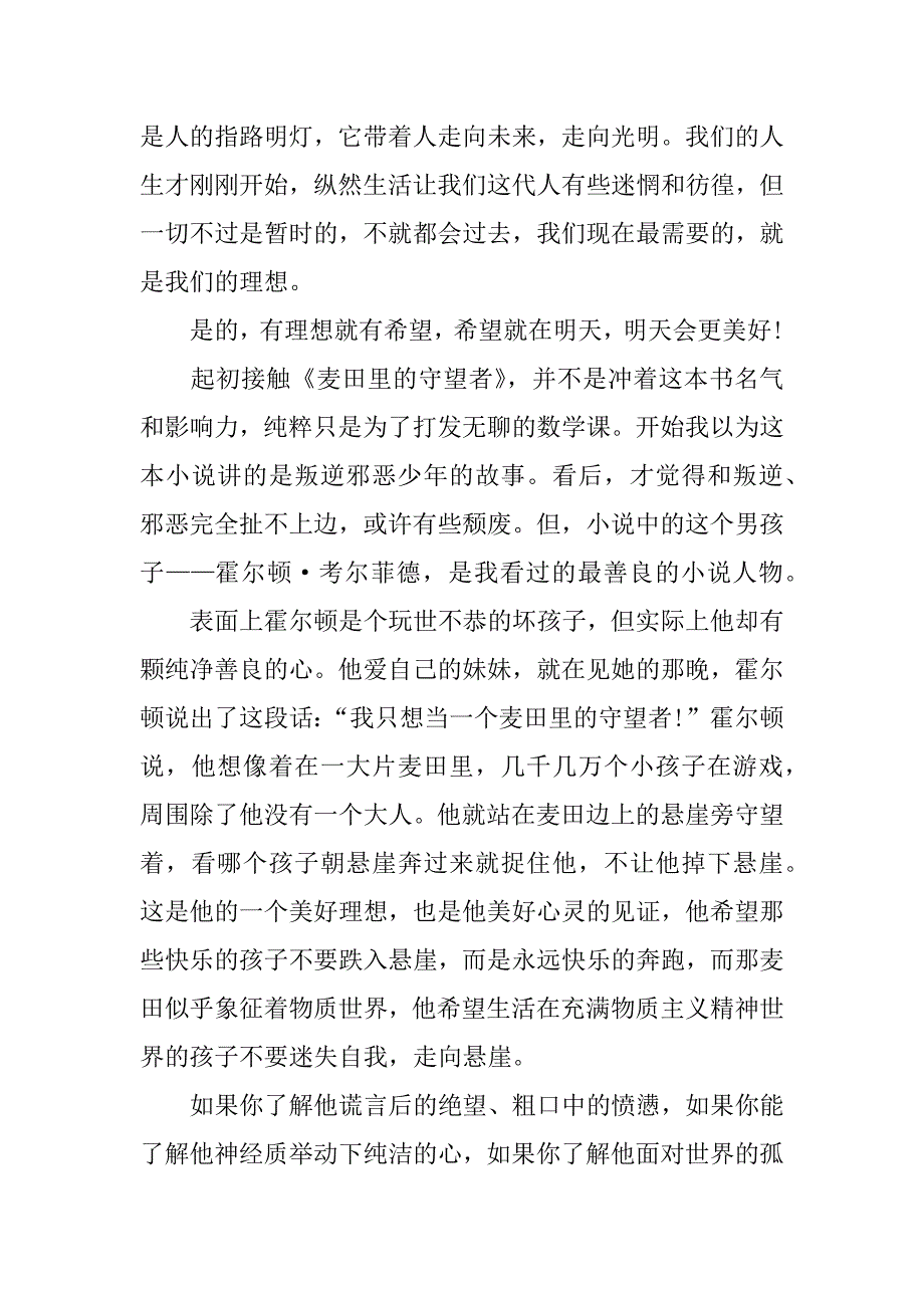 《麦田守望者》读后感600字_第2页