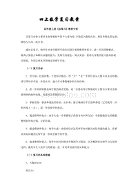 四年级上学期数学复习教案