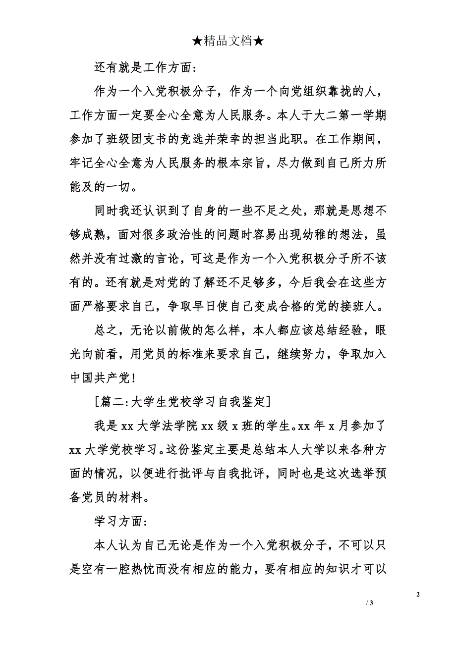 12月党校学习的自我鉴定_第2页