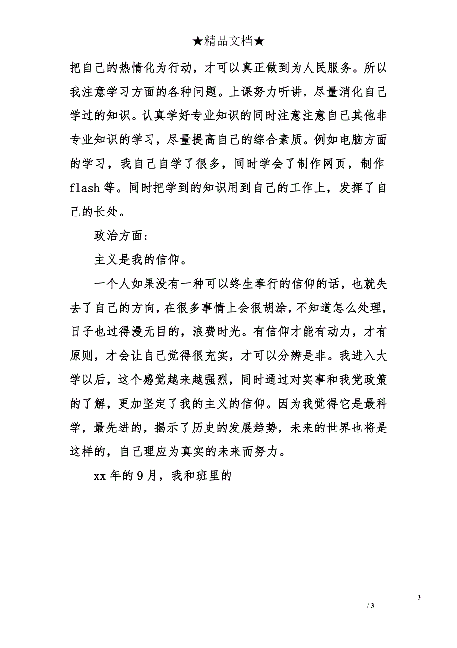 12月党校学习的自我鉴定_第3页