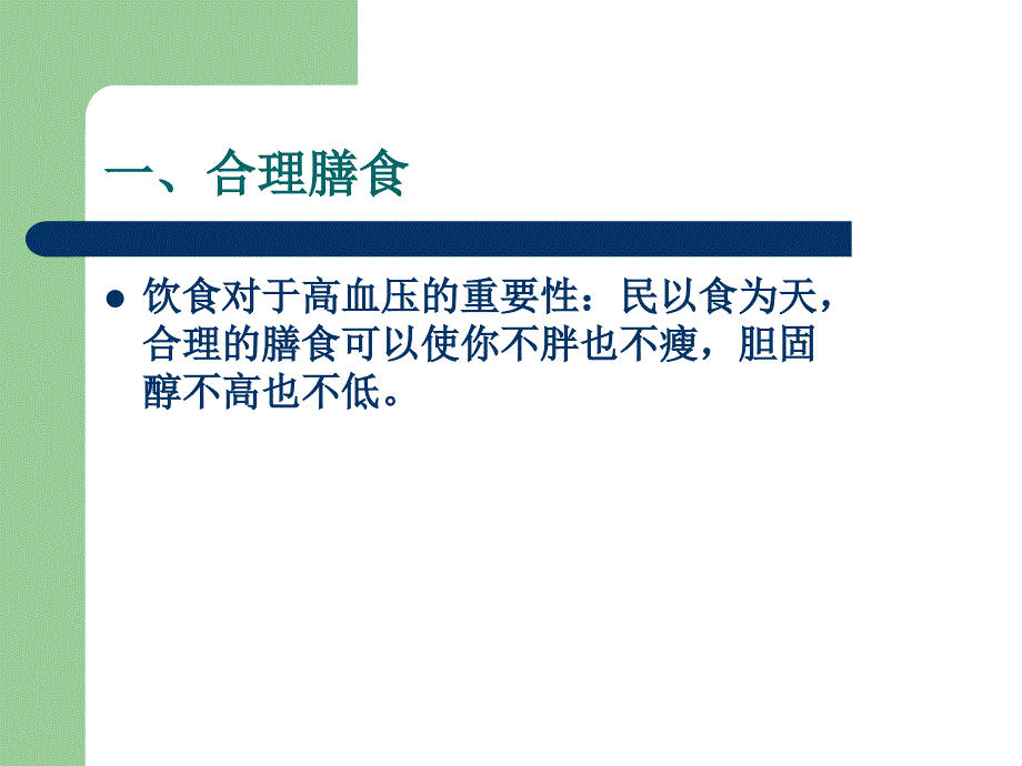 高血压的饮食运动_第3页