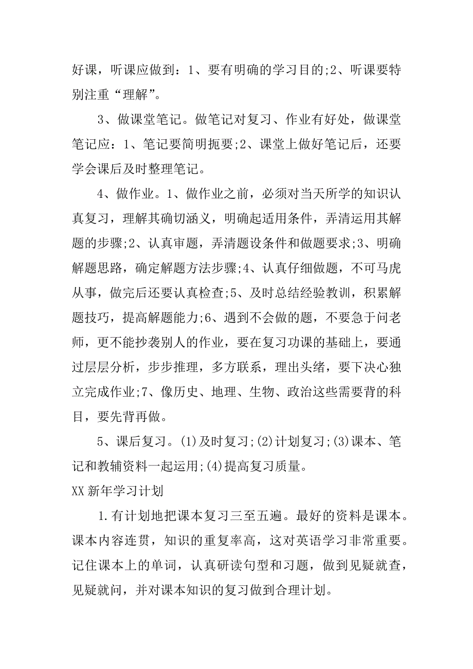 xx的新年的学习计划ppt模板下载_第2页