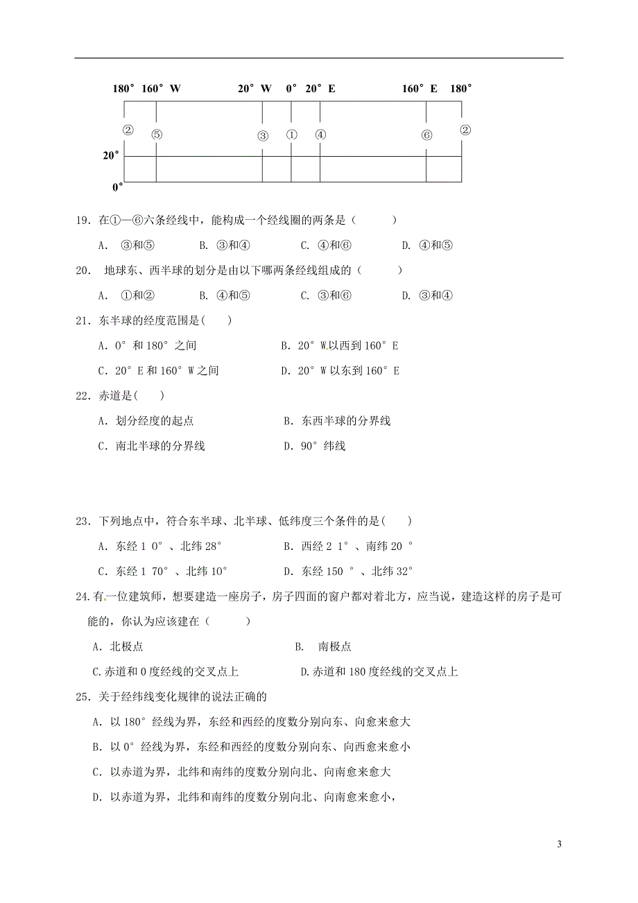 福建省2017_2018学年七年级地理10月月考试题新人教版_第3页