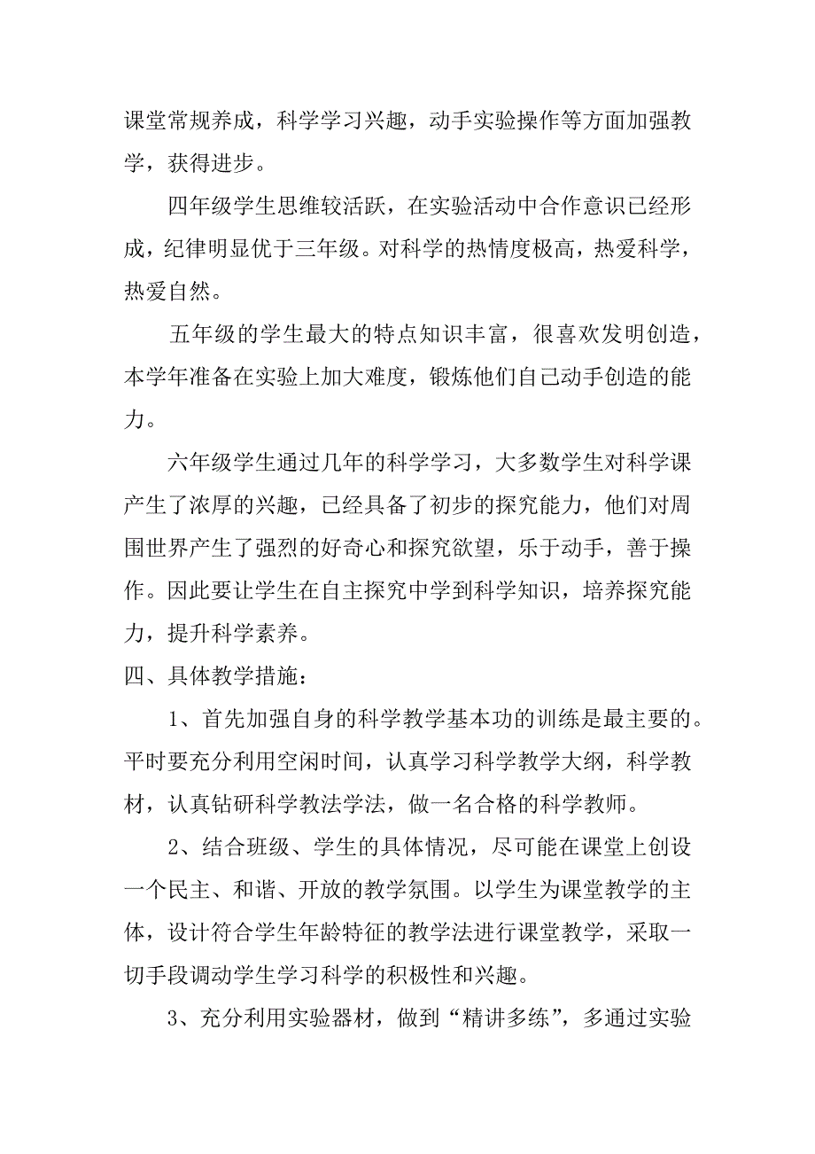 2017小学科学实验教学计划_第3页