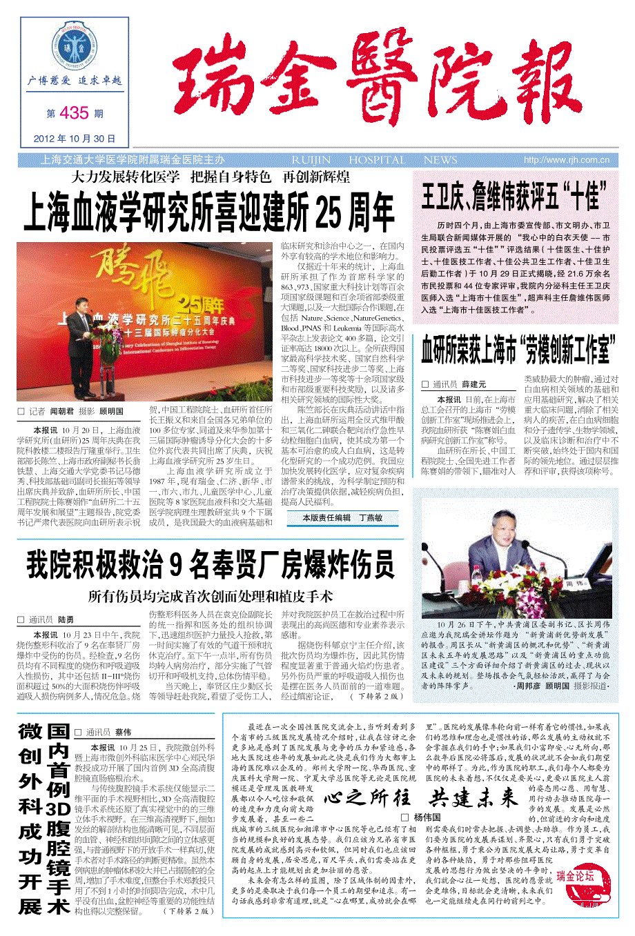 上海血液学研究所喜迎建所25周年_第1页