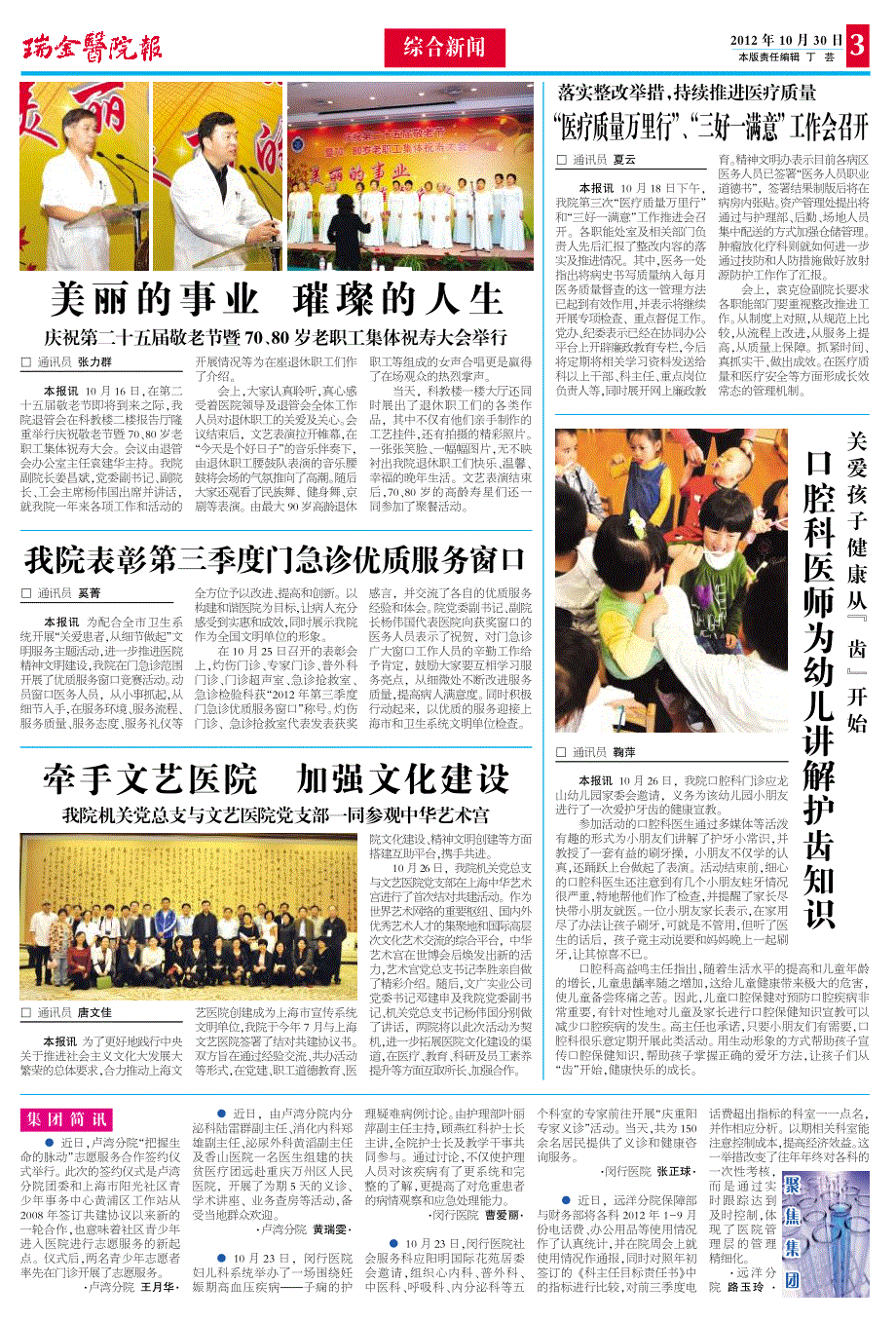 上海血液学研究所喜迎建所25周年_第3页