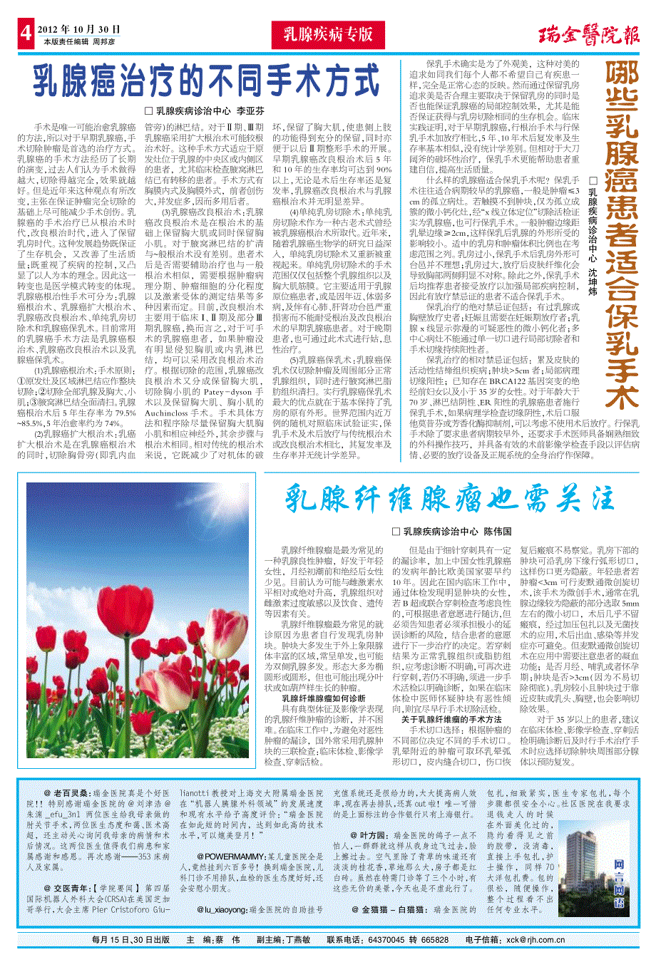 上海血液学研究所喜迎建所25周年_第4页